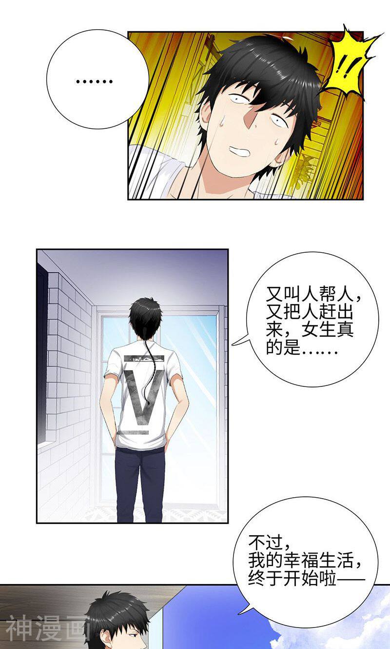 校园高手韩漫全集-第58话 新家无删减无遮挡章节图片 